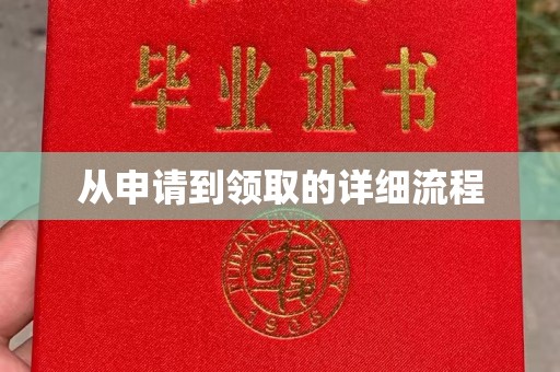 瀍河从申请到领取的详细流程